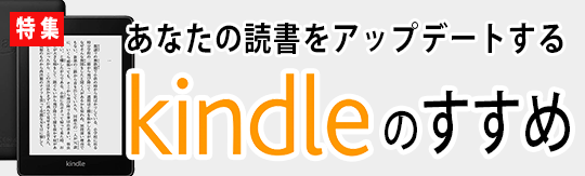 kindleのすすめ